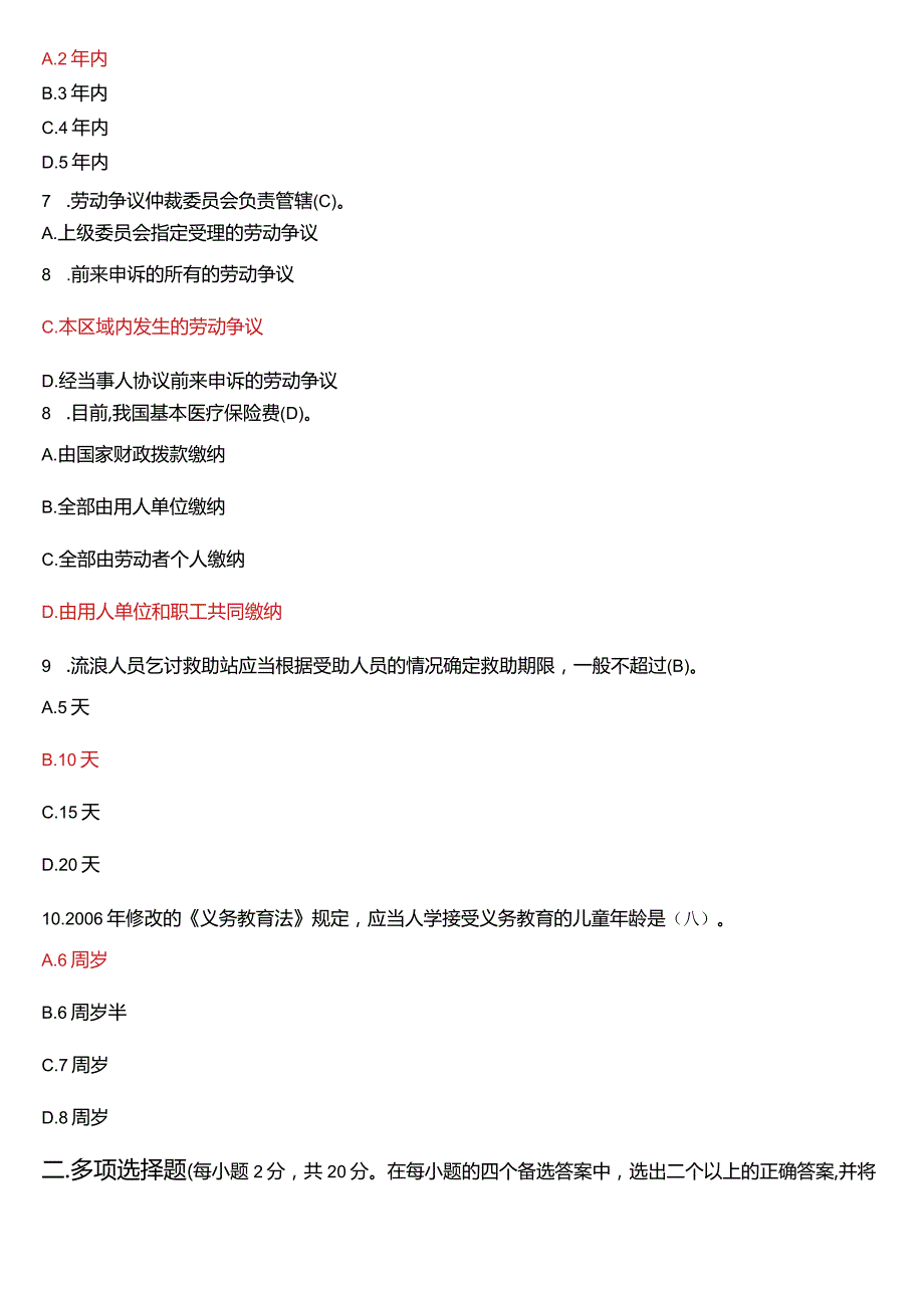 2022年7月国开法学本科《劳动与社会保障法》期末考试试题及答案.docx_第2页