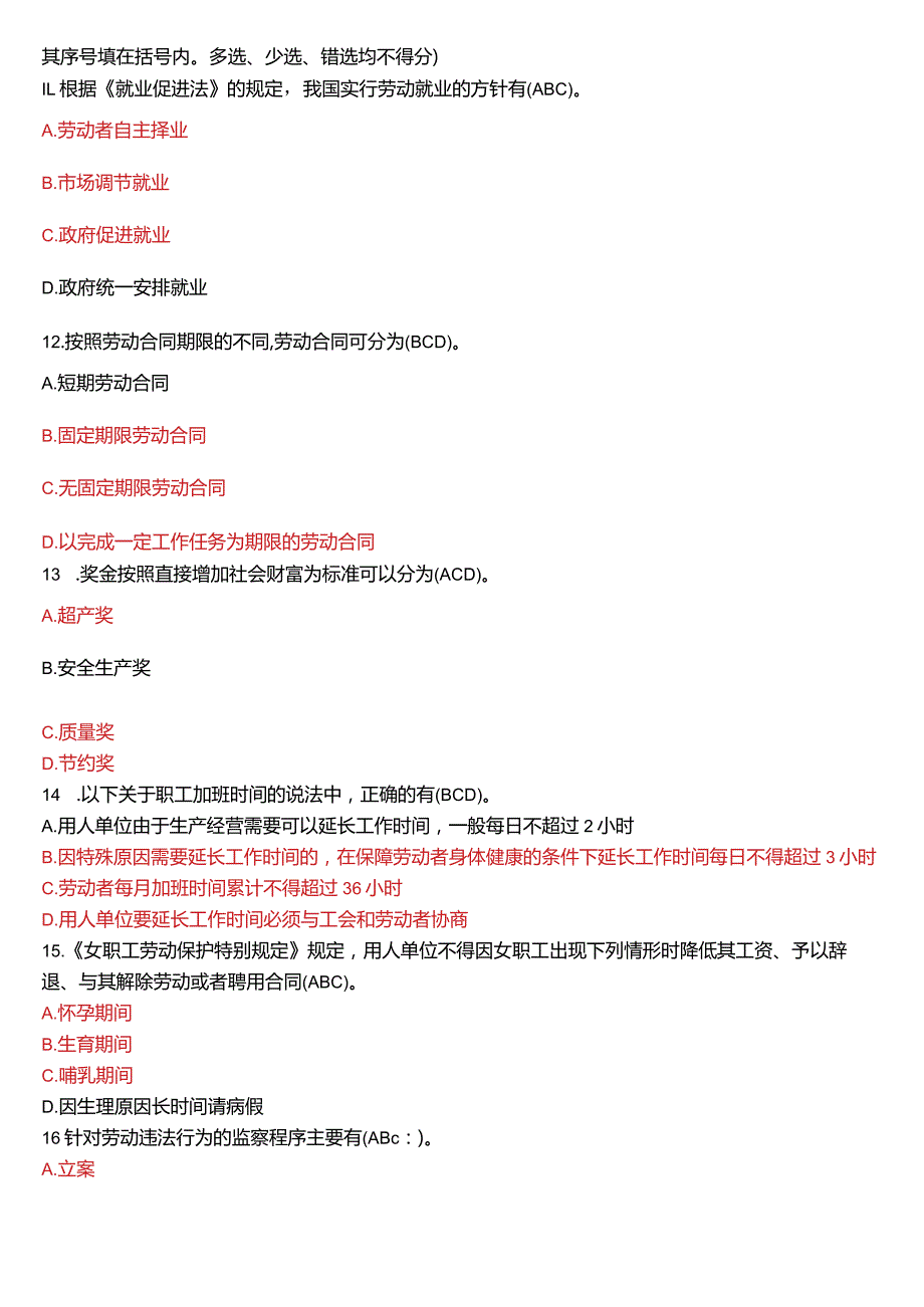 2022年7月国开法学本科《劳动与社会保障法》期末考试试题及答案.docx_第3页