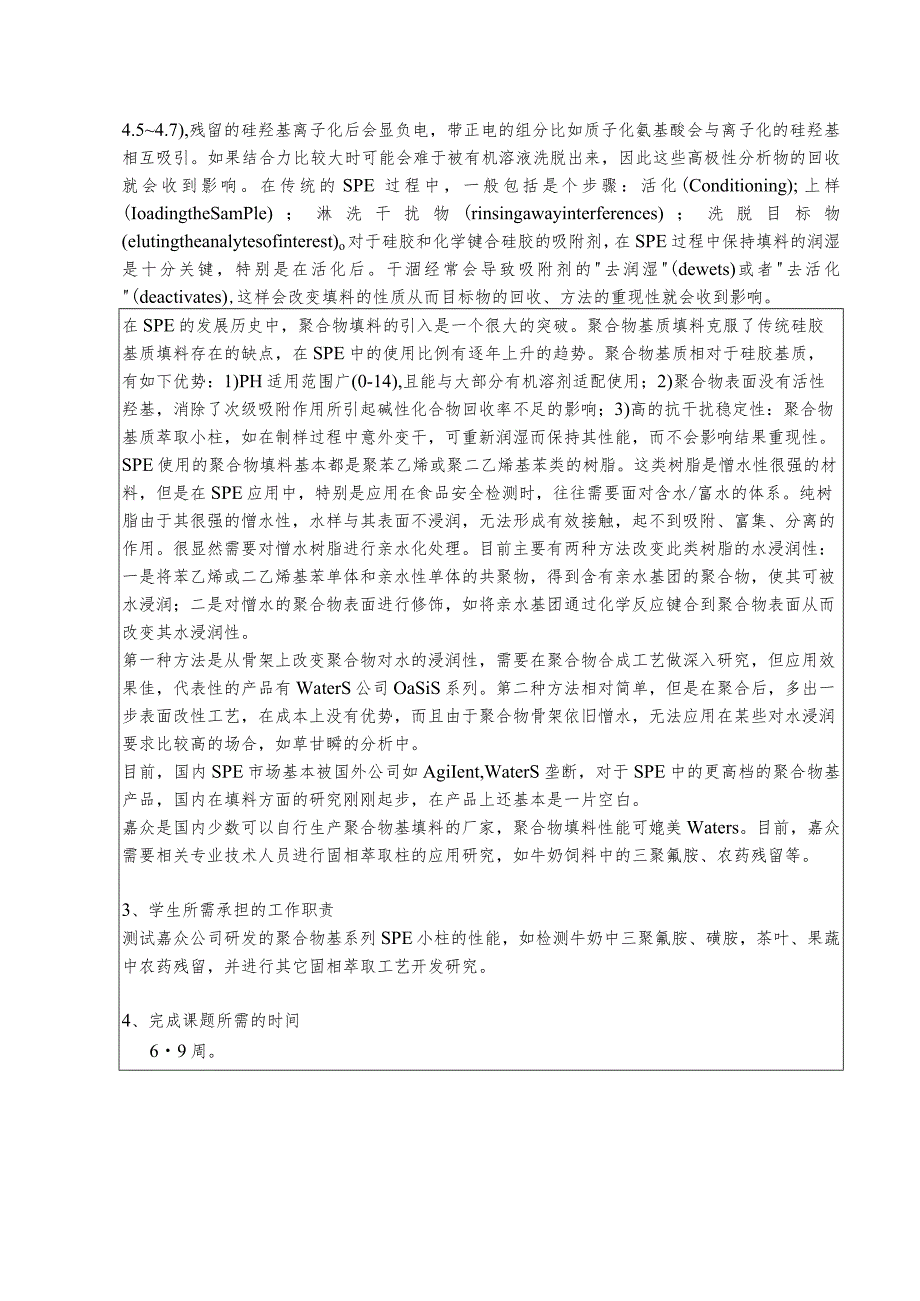 42.常州嘉众新材料科技有限公司2.docx_第2页