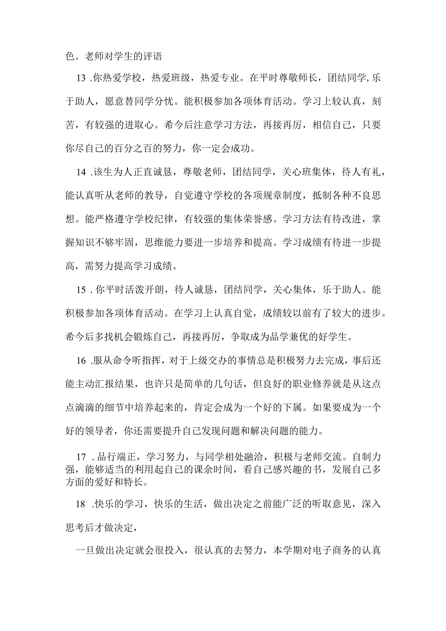 老师对学生的评语.docx_第3页