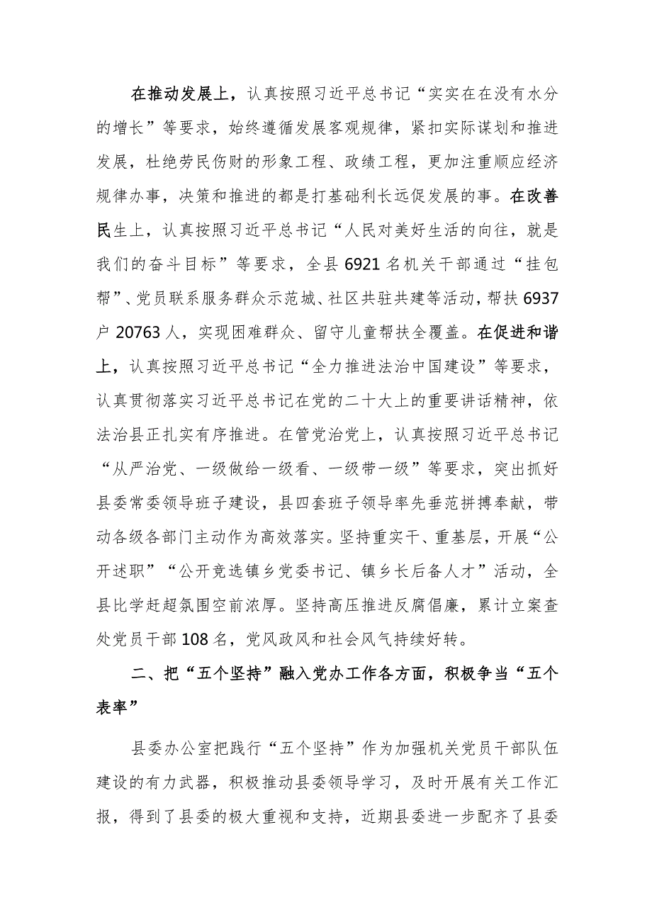 在秘书长、办公室主任会议上的交流发言材料范文.docx_第2页