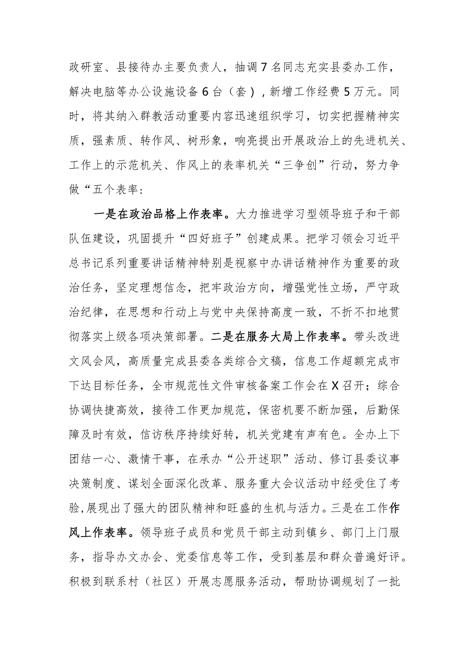 在秘书长、办公室主任会议上的交流发言材料范文.docx_第3页