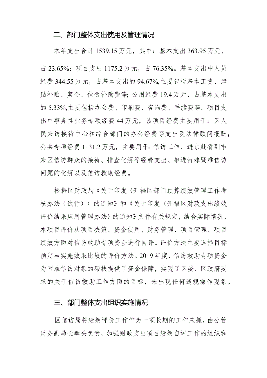 开福区信访局2019年度部门整体支出绩效评价报告.docx_第2页