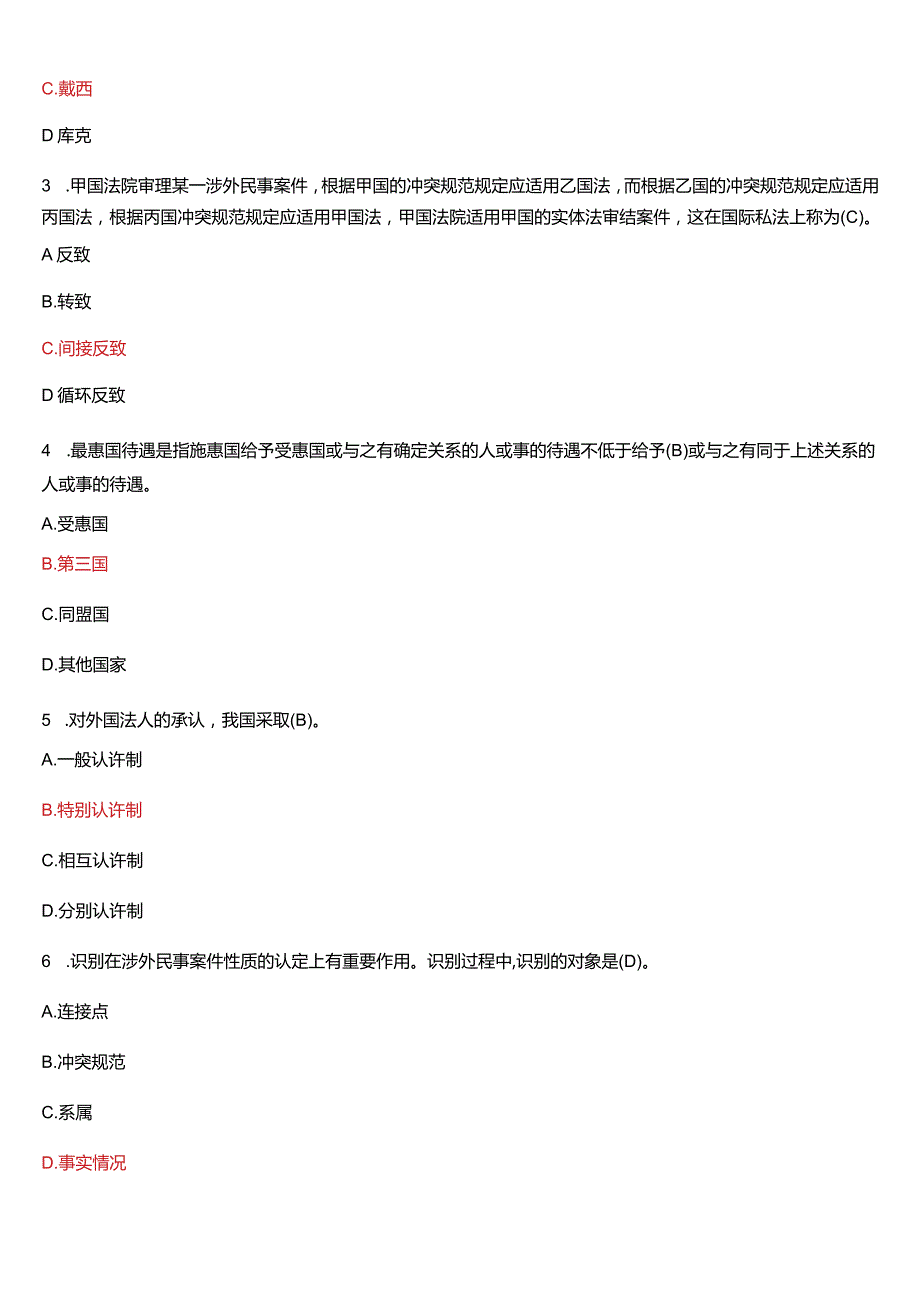 2009年7月国开电大法学本科《国际私法》期末考试试题及答案.docx_第3页