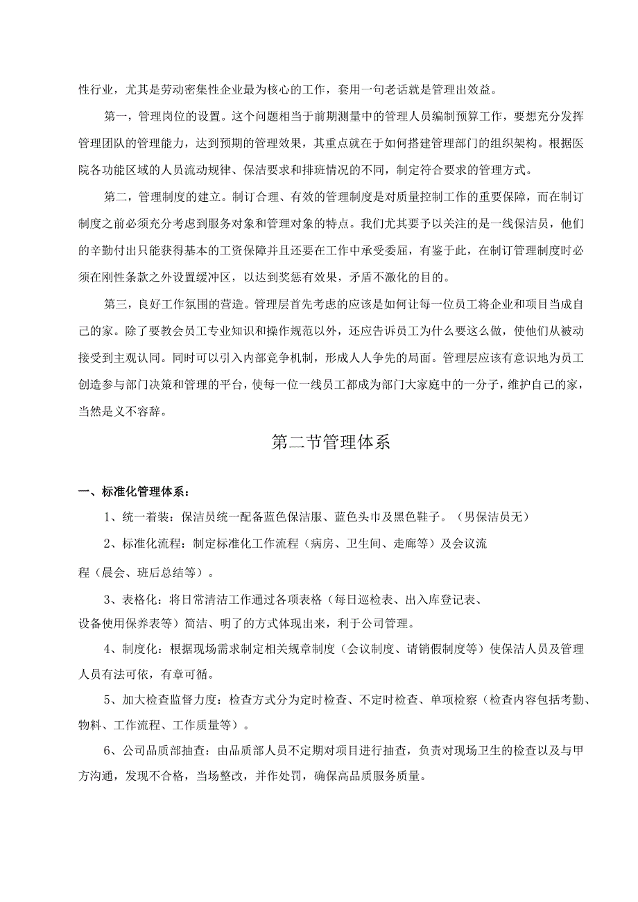 医院保洁服务方案.docx_第3页