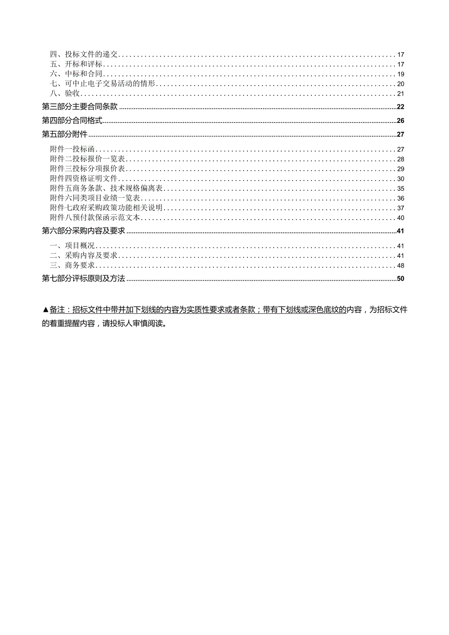 医科大学第一临床学院知识图谱建设项目招标文件.docx_第2页