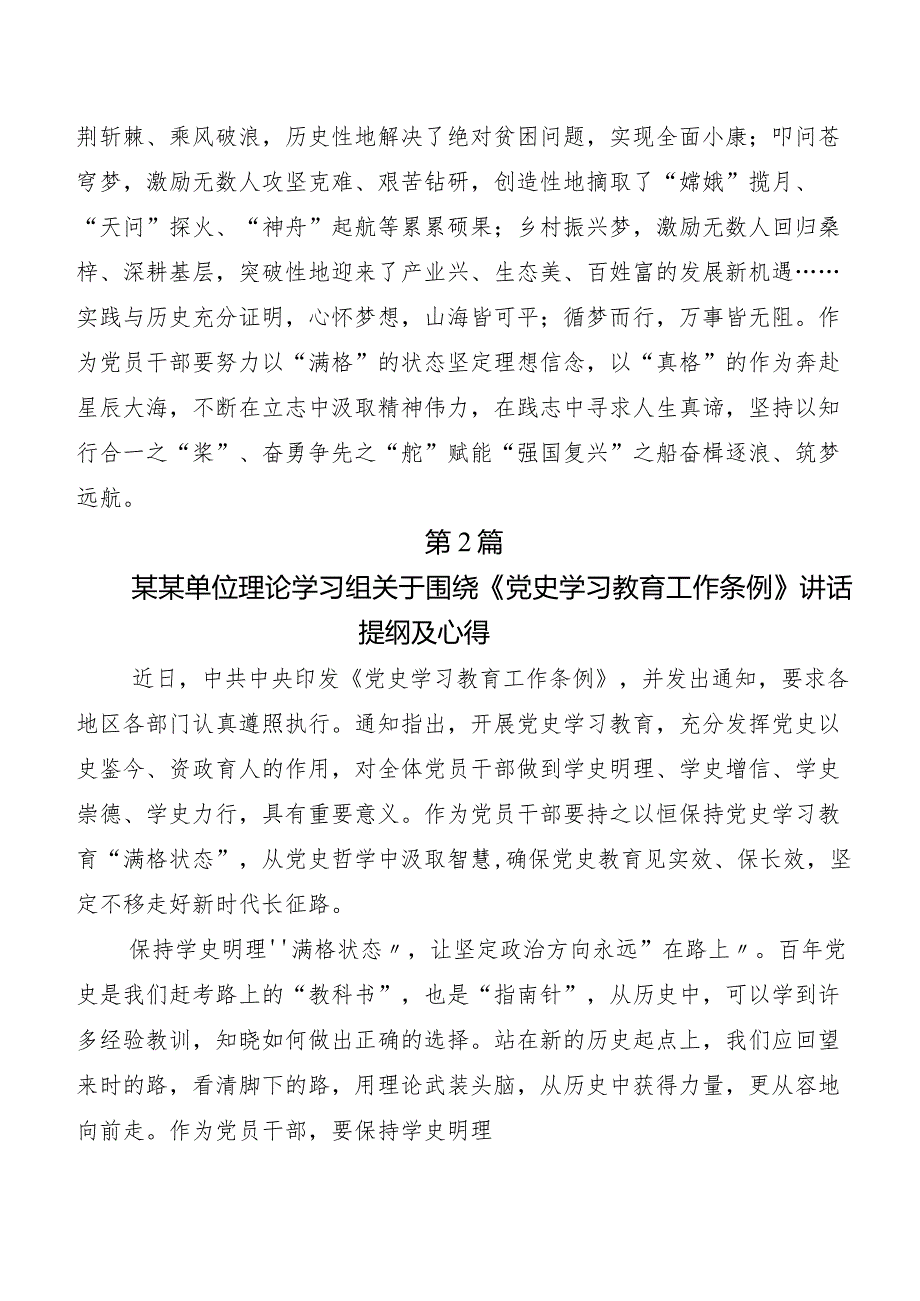 （7篇）围绕党史学习教育工作条例的研讨交流发言材.docx_第3页