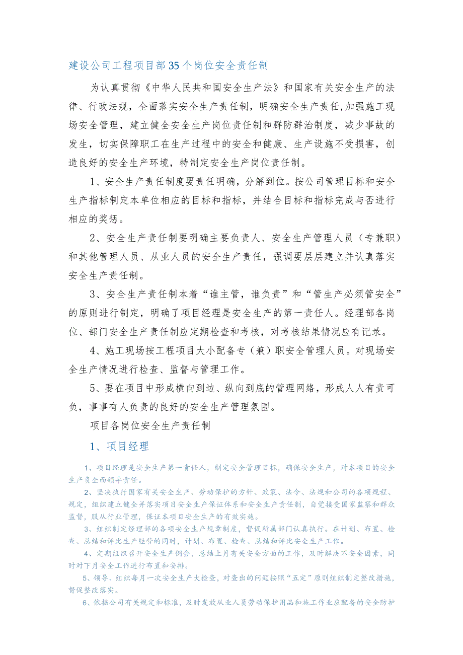 建设公司工程项目部35个岗位安全责任制.docx_第1页