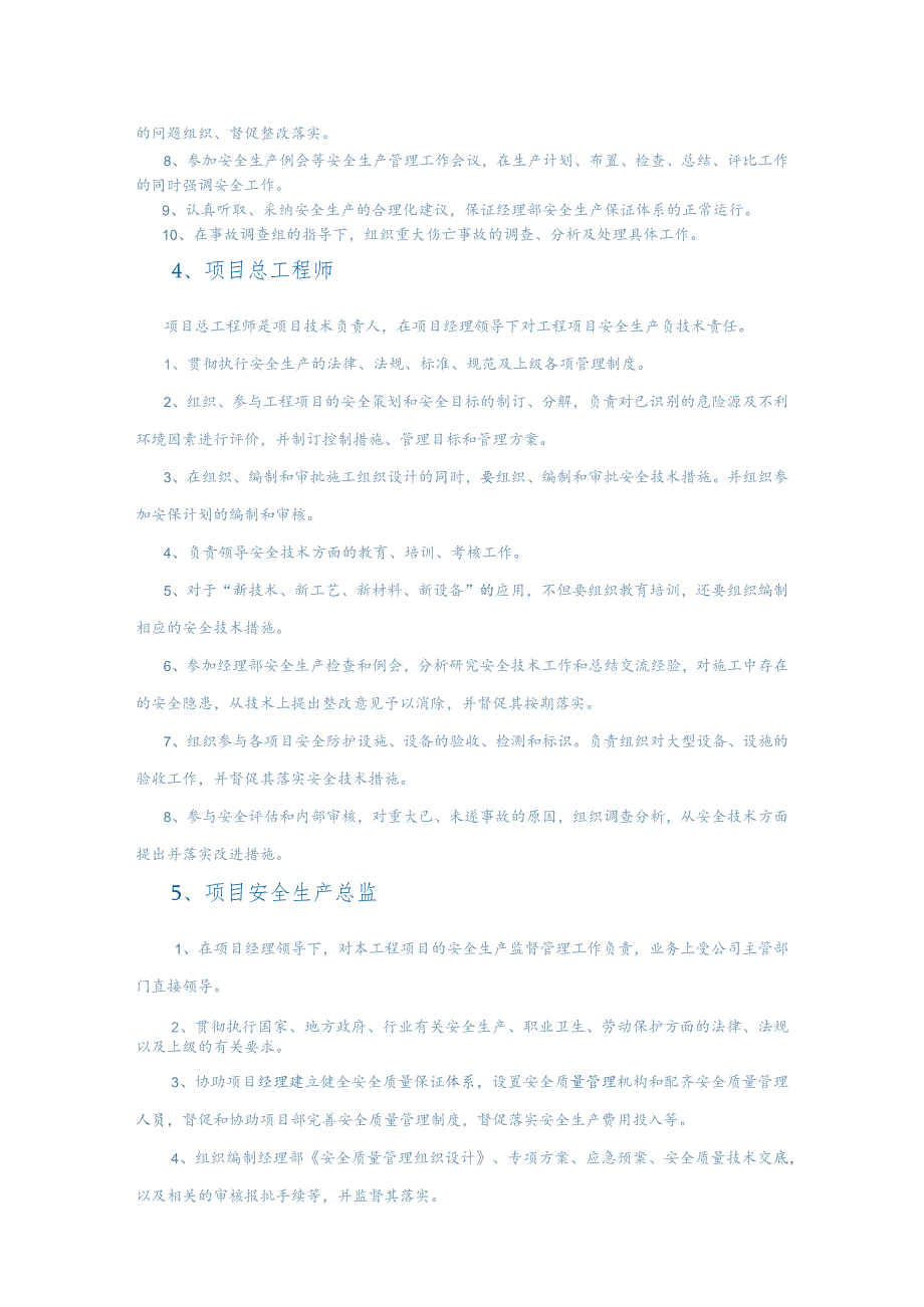 建设公司工程项目部35个岗位安全责任制.docx_第3页