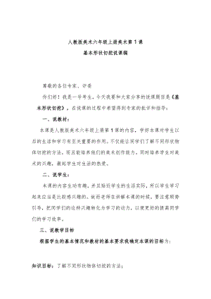 基本形状切挖说课稿.docx