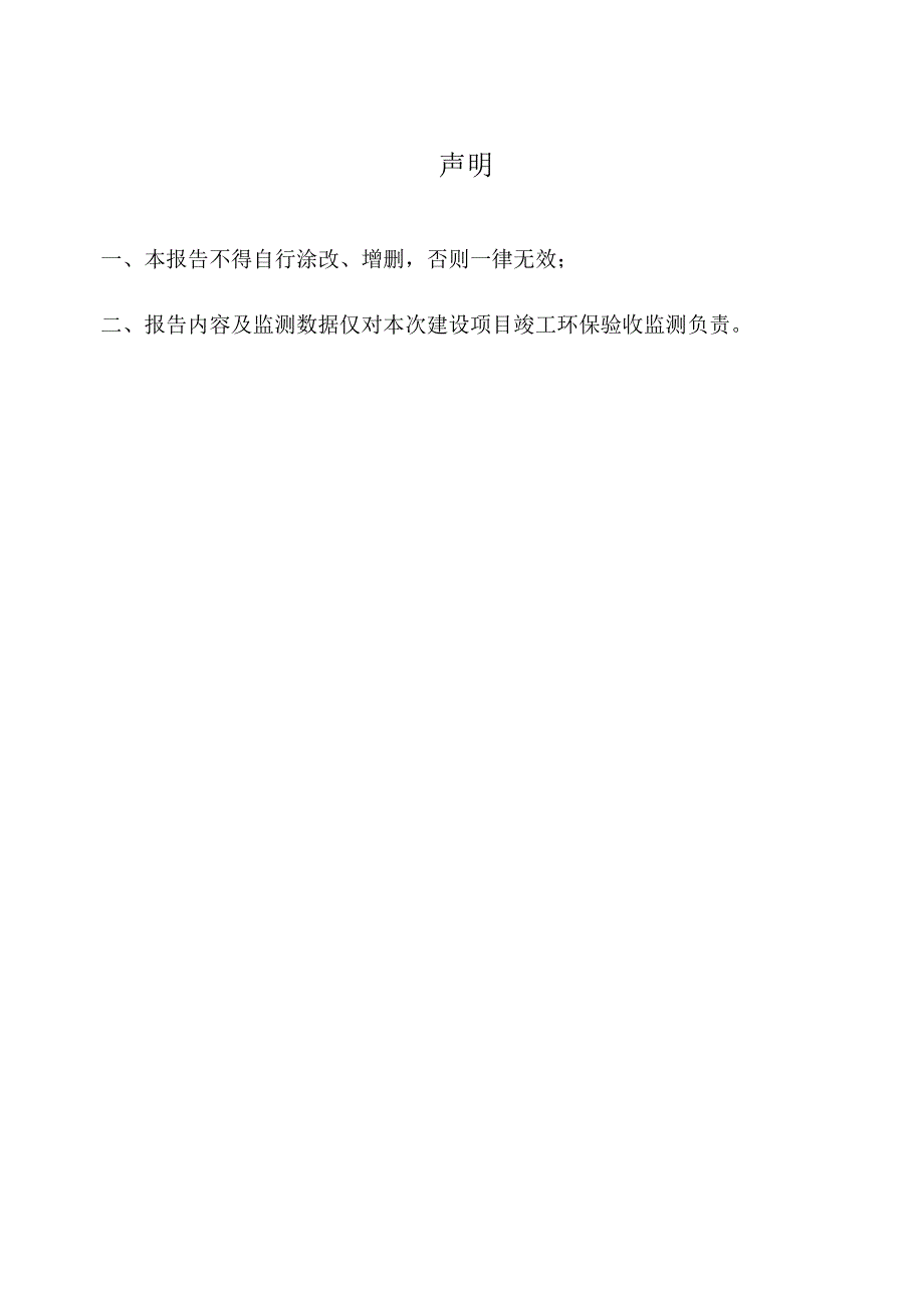 湖北美创包装有限公司年产2000万平米纸箱包装产品项目竣工环境保护验收监测报告表.docx_第3页