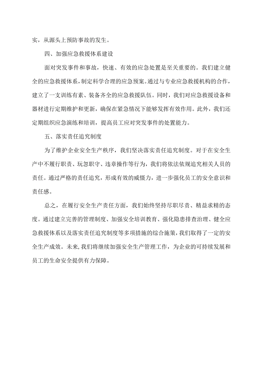 安全生产责履职情况.docx_第2页