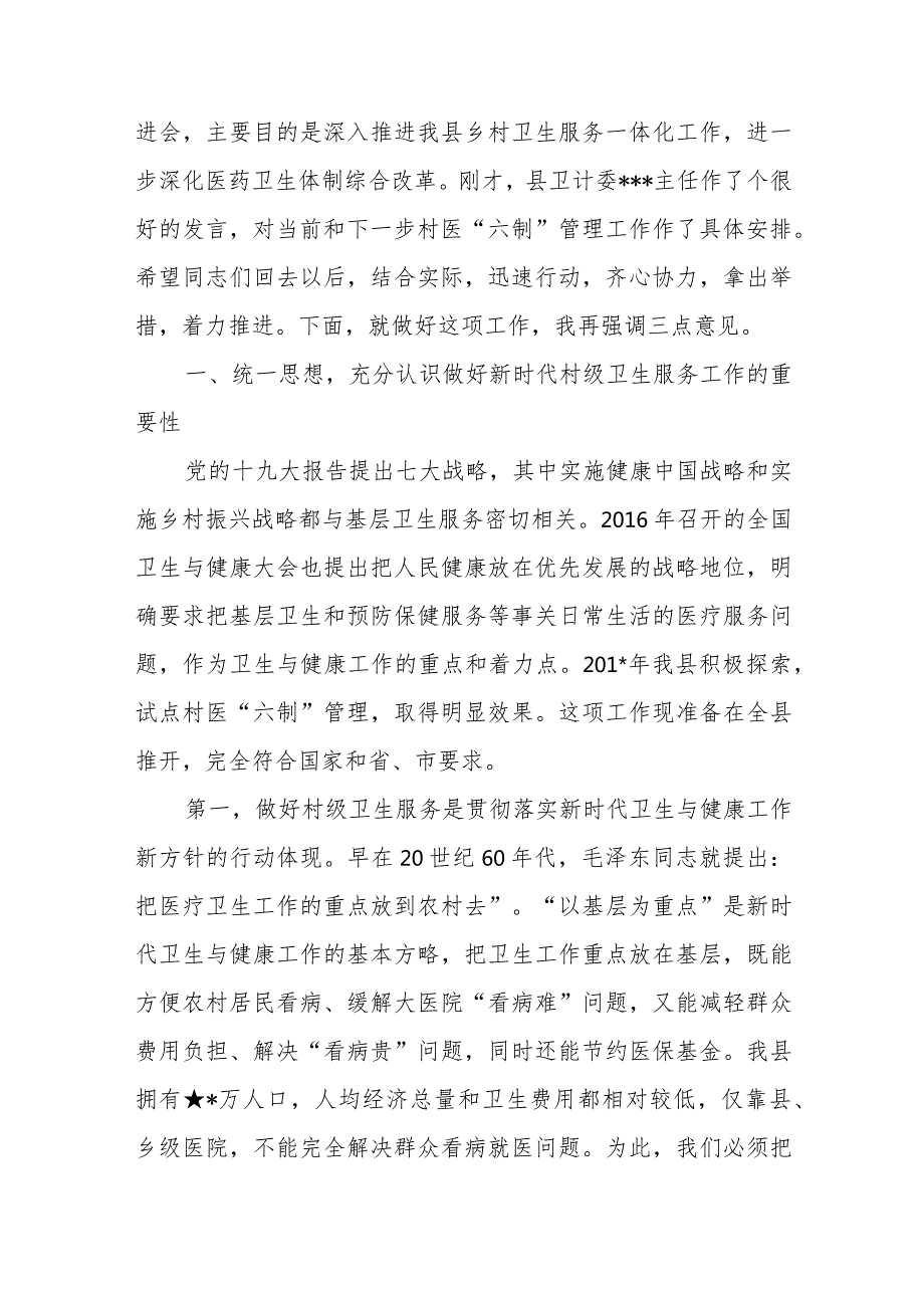 县长在全县农村供排水一体化工作推进会议上的讲话.docx_第3页