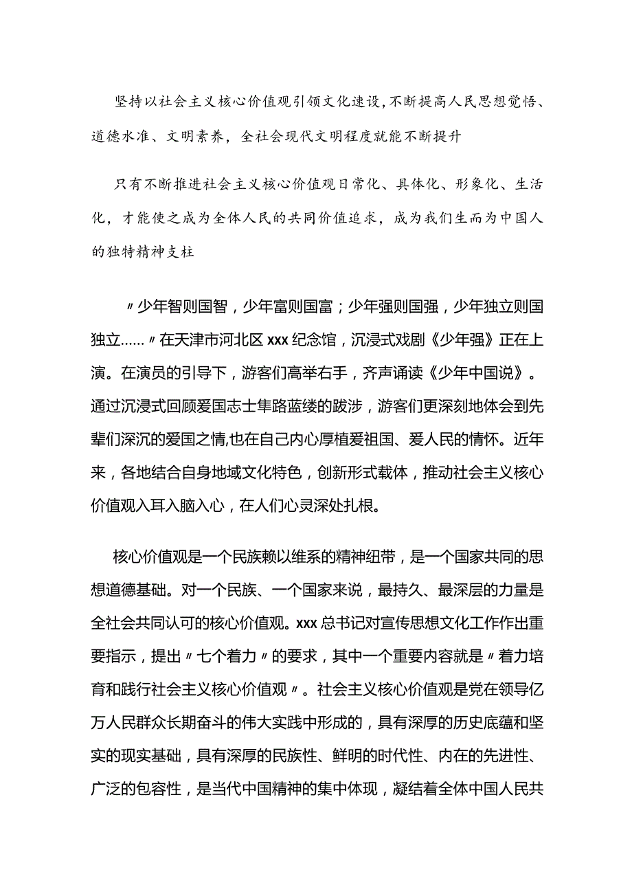 凝魂聚气、强基固本的基础工程（人民观点）公开课教案教学设计课件资料.docx_第1页