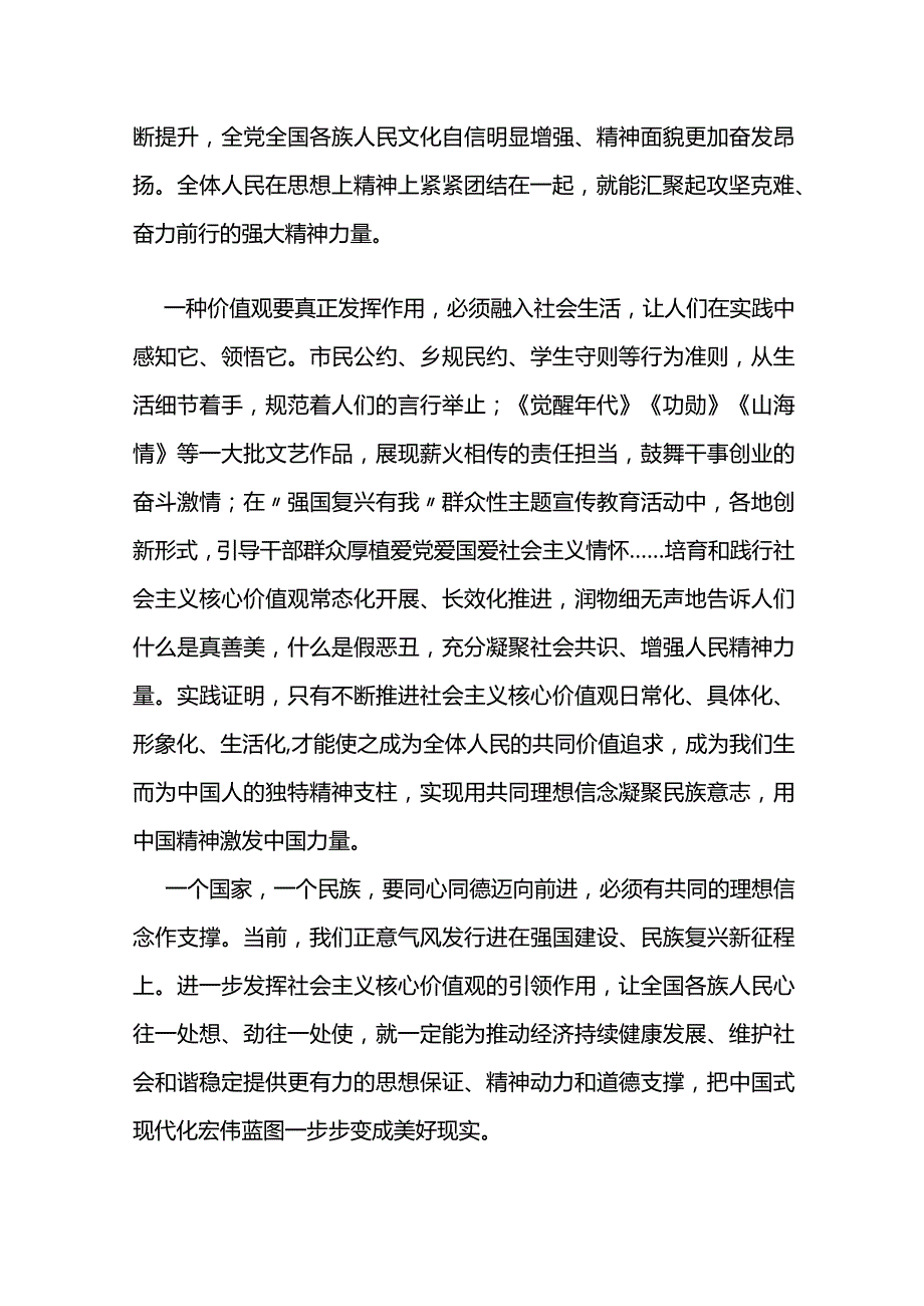 凝魂聚气、强基固本的基础工程（人民观点）公开课教案教学设计课件资料.docx_第3页