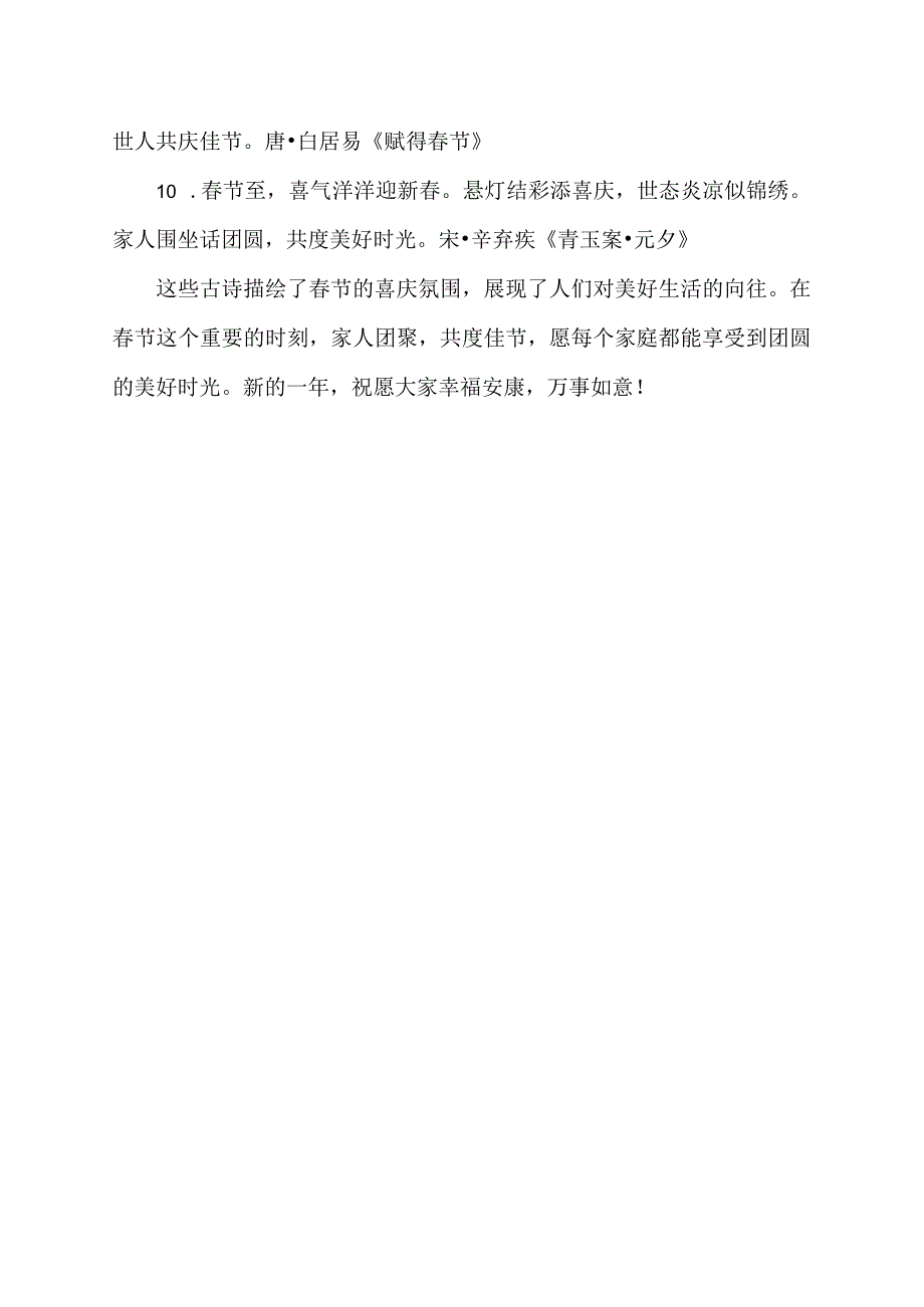 古人以春节为题的诗词.docx_第2页