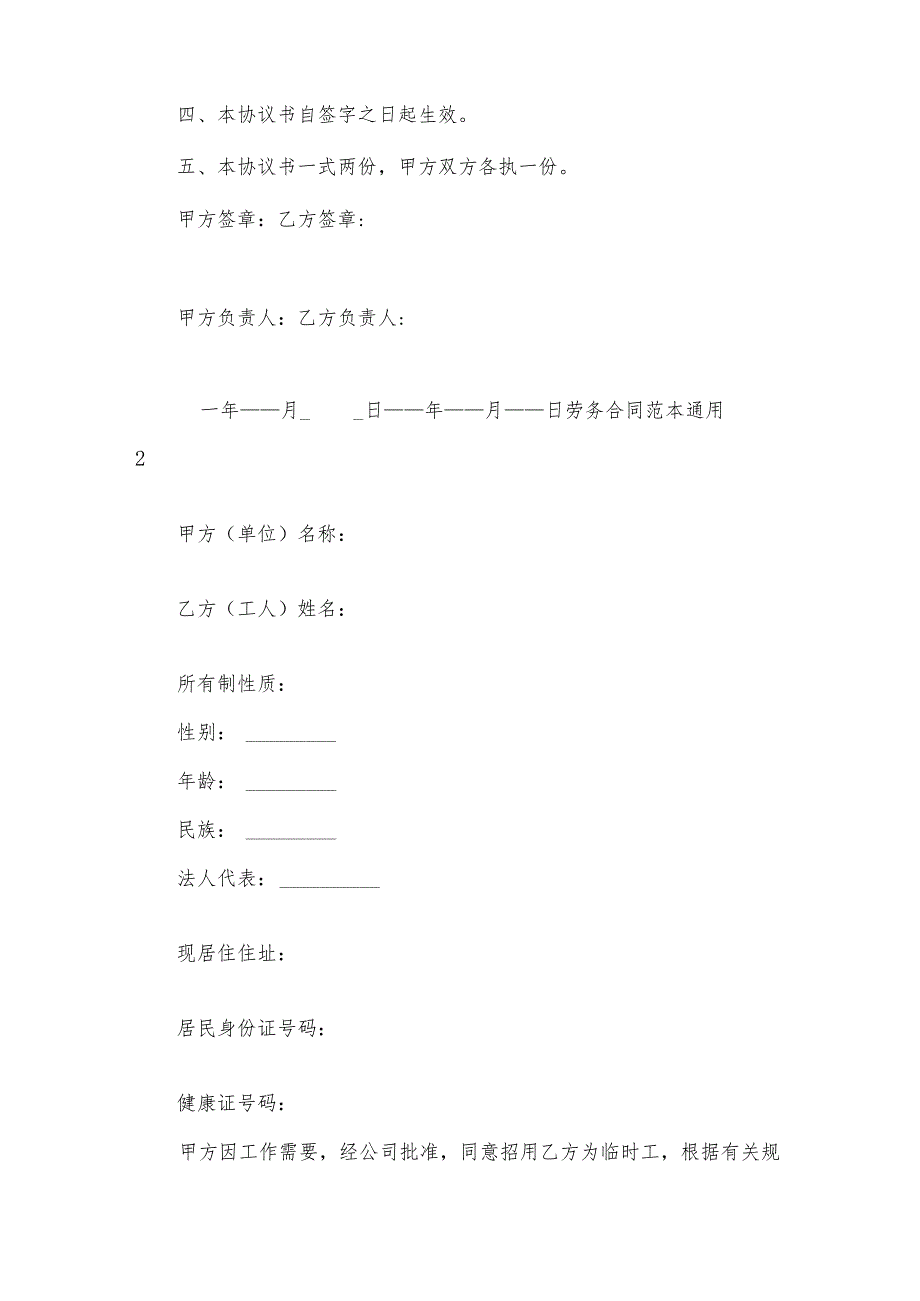 劳务合同范本.docx_第3页