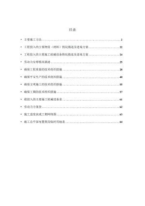 施工组织设计(福建厦门最新最全).docx