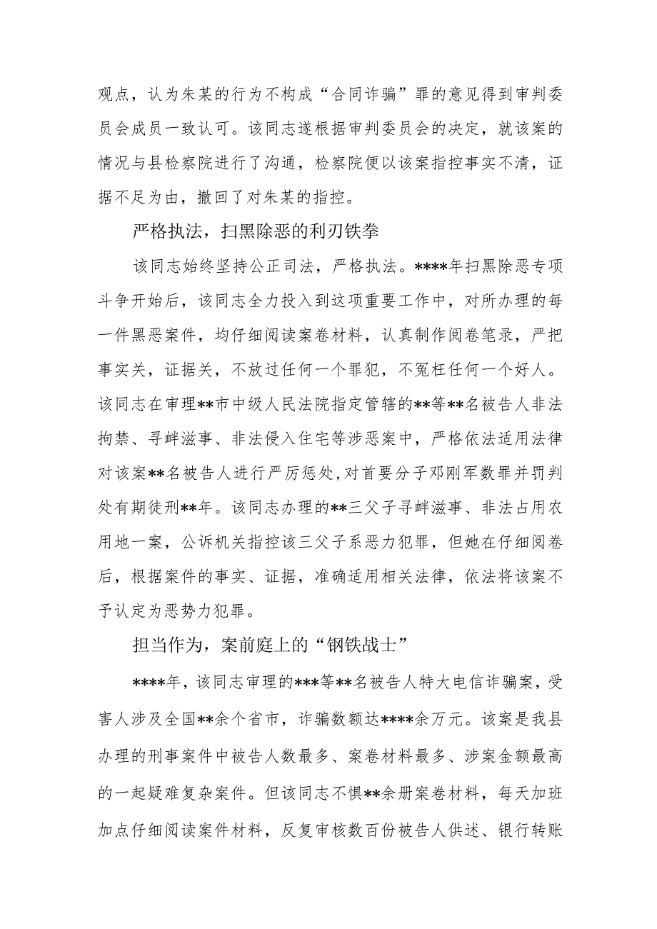 2024法院法官三八红旗手、巾帼文明岗先进个人事迹材料和三八红旗集体先进事迹.docx_第3页