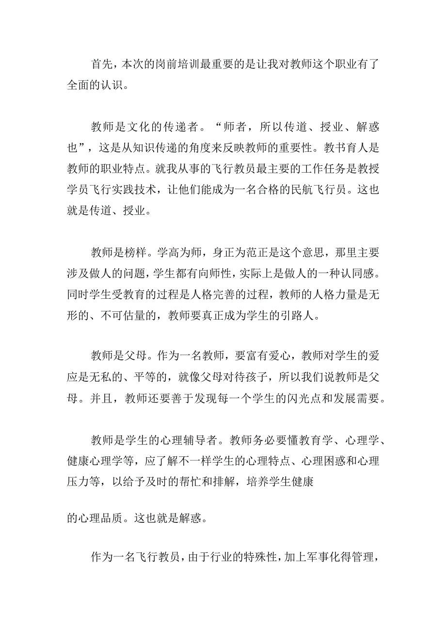 小学骨干教师转正培训心得体会五篇2024.docx_第2页