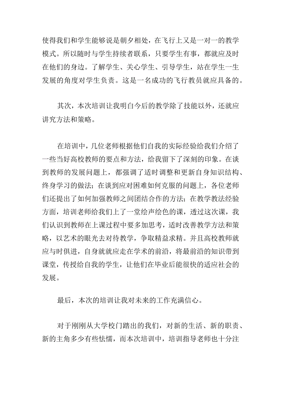 小学骨干教师转正培训心得体会五篇2024.docx_第3页