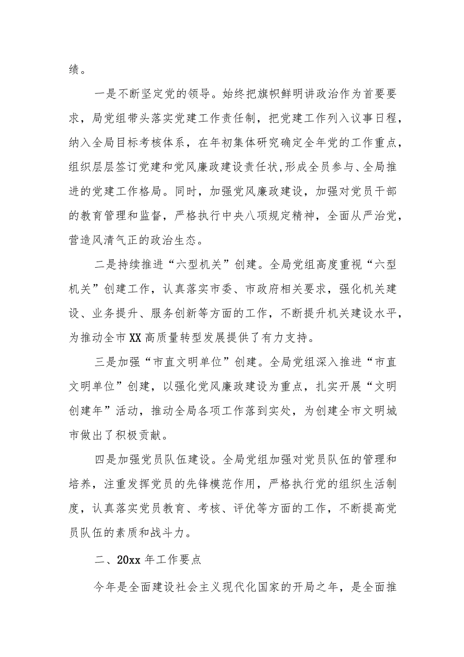 局长在全局党的建设和党风廉政建设大会上的讲话.docx_第2页