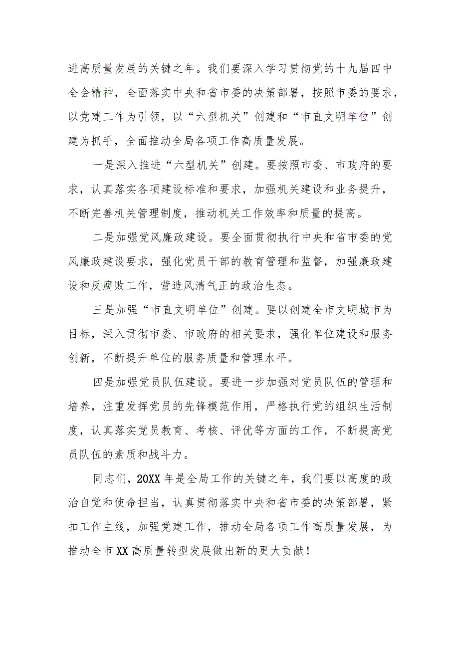 局长在全局党的建设和党风廉政建设大会上的讲话.docx_第3页