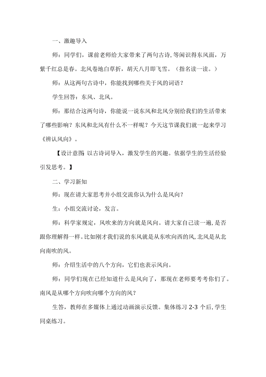 大象版三年级科学上册第一单元教学设计辨认风向.docx_第2页