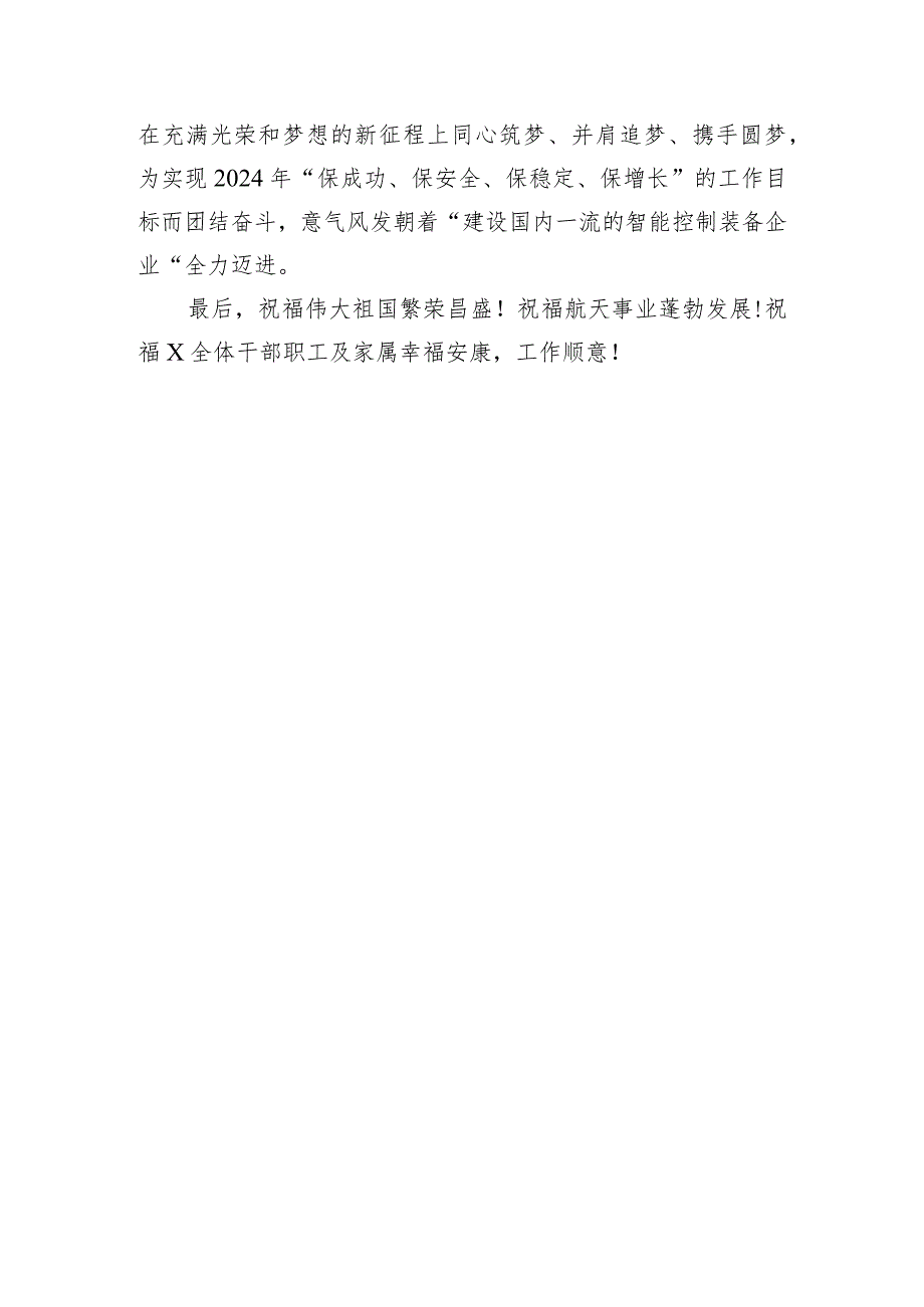 在公司“奋进2024、共创美好未来”职工拔河比赛上的讲话.docx_第3页