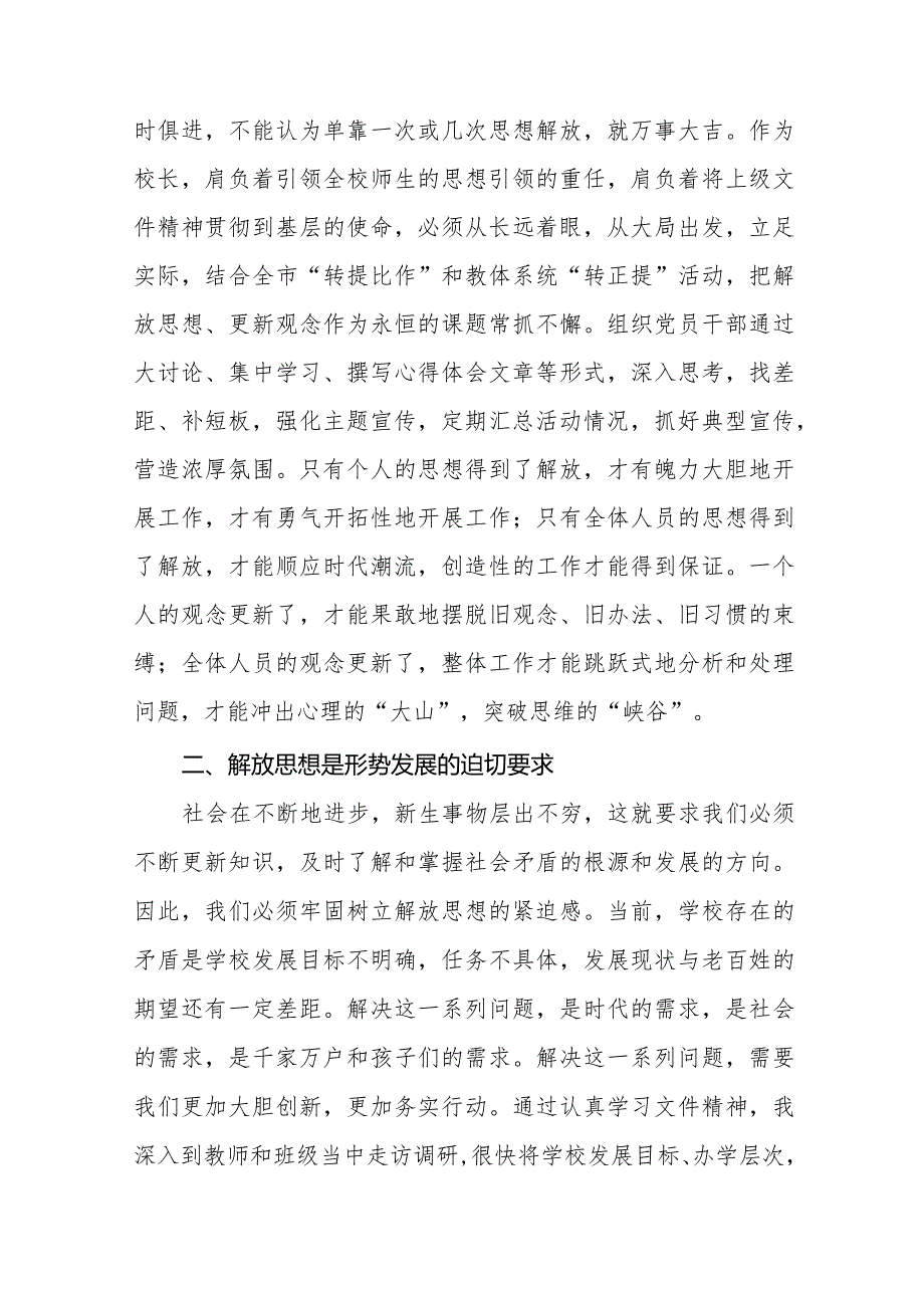 2024年中学校长关于解放思想大讨论活动心得体会十篇.docx_第2页