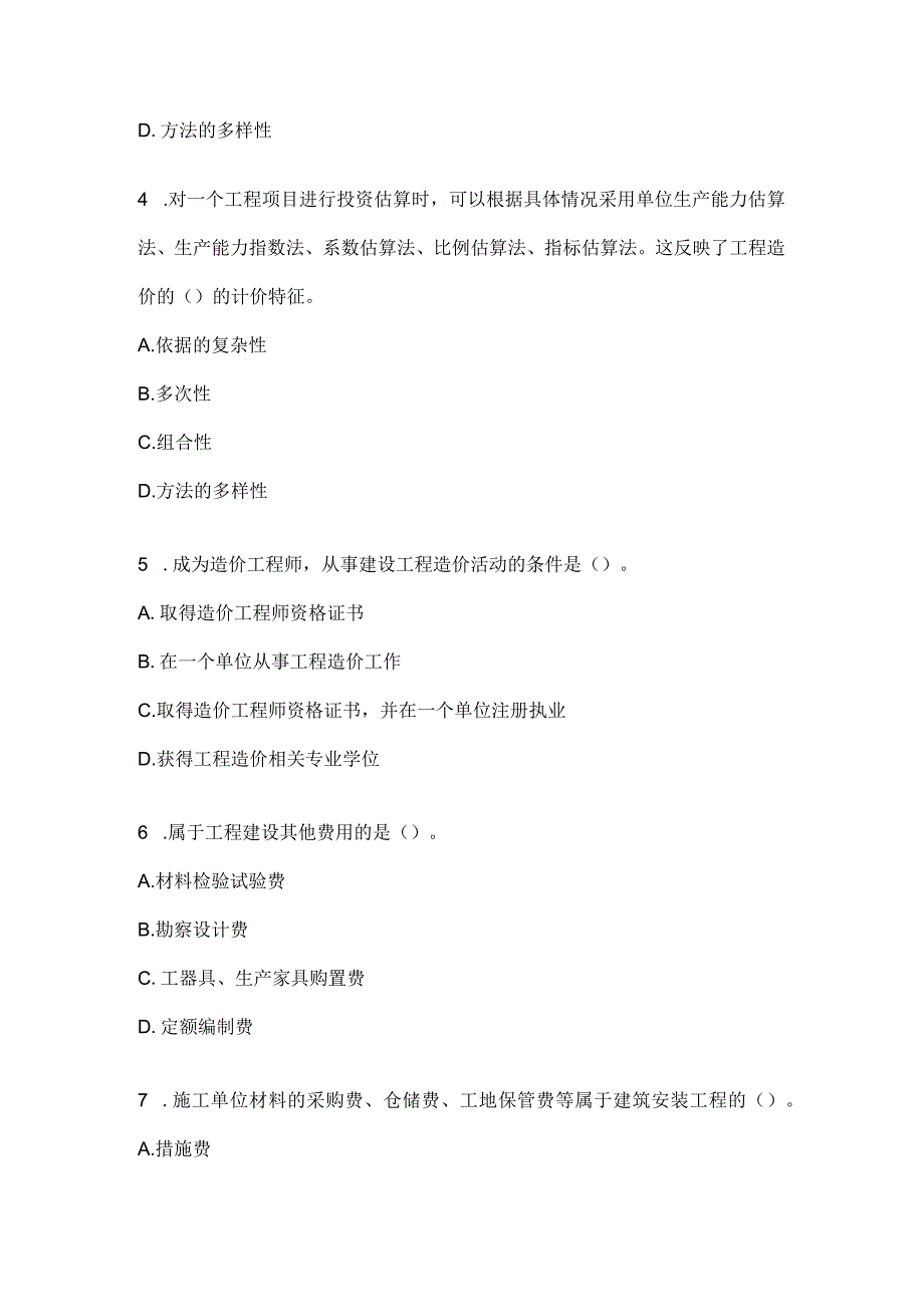 2023电大工程估价专业形考作业1.docx_第2页