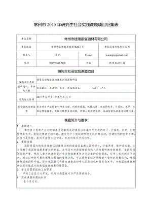 52.常州市钱璟康复器材有限公司.docx