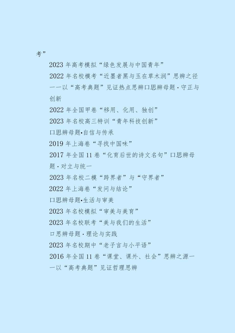 高分必辨2024作文备考.docx_第3页