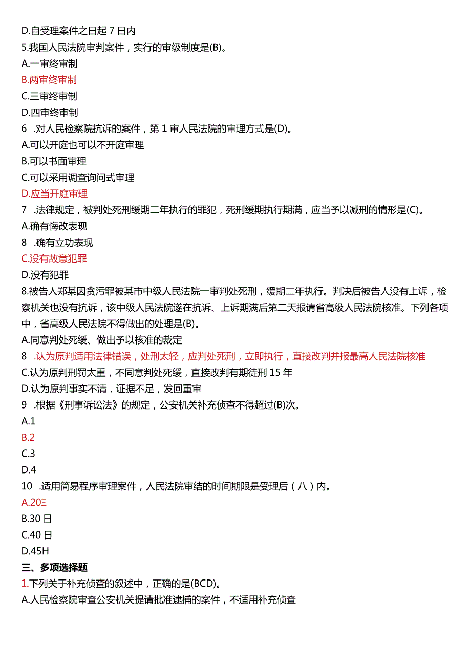 2010年1月国开电大法律事务专科《刑事诉讼法学》期末考试试题及答案.docx_第2页