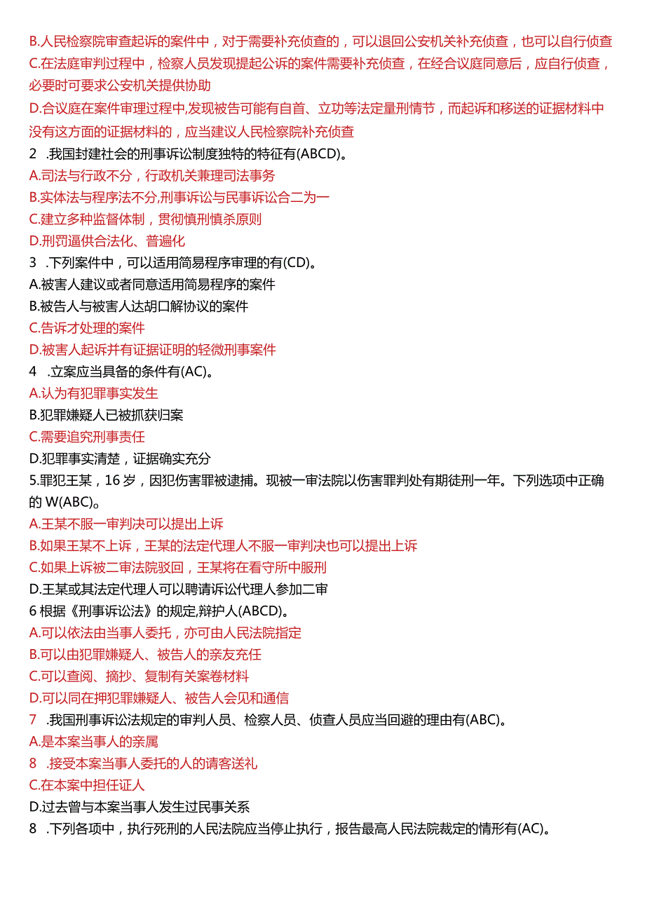 2010年1月国开电大法律事务专科《刑事诉讼法学》期末考试试题及答案.docx_第3页