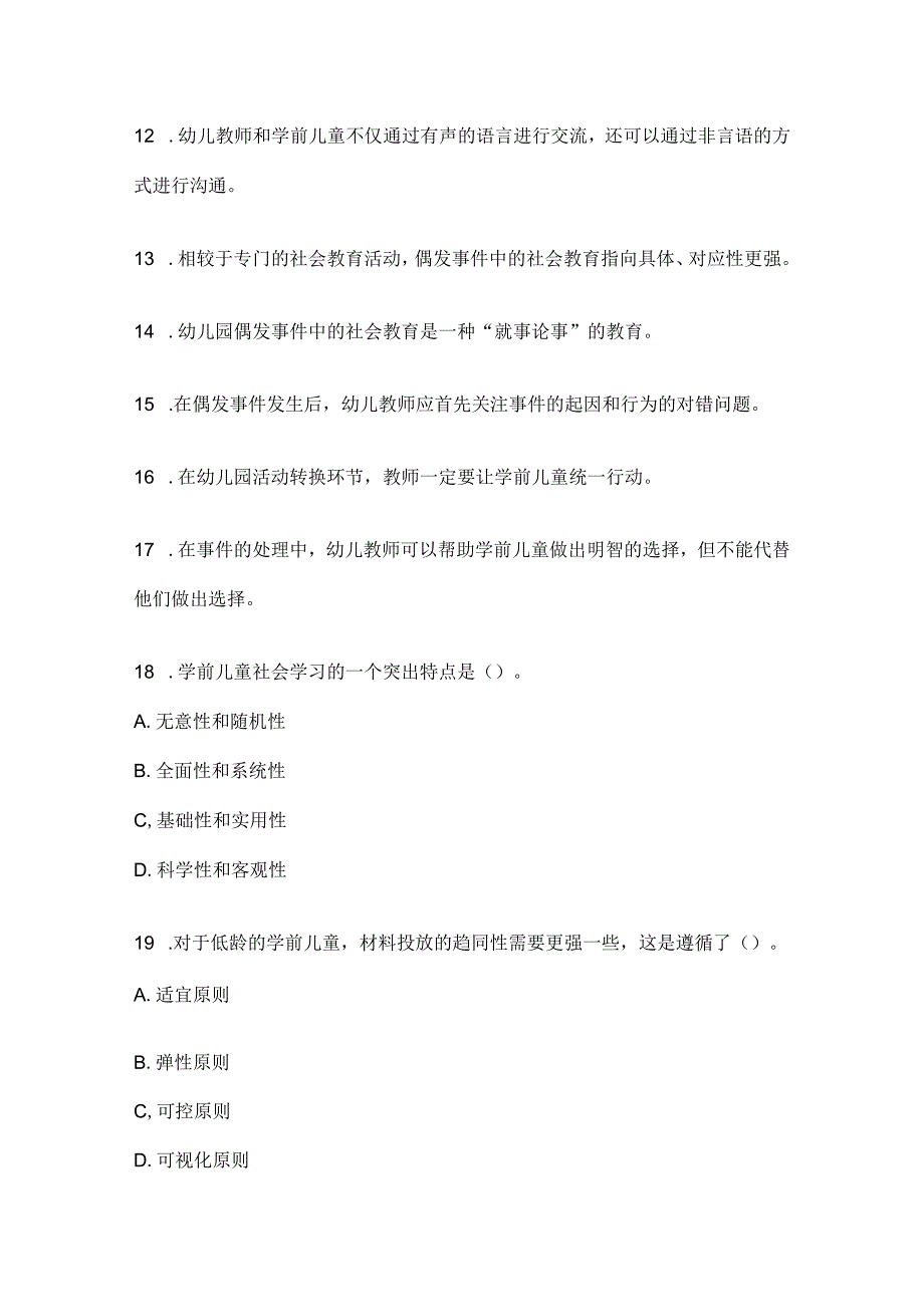 2023电大学前儿童社会教育活动指导课程形成性考核3.docx_第2页