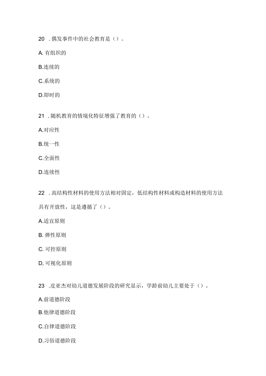 2023电大学前儿童社会教育活动指导课程形成性考核3.docx_第3页