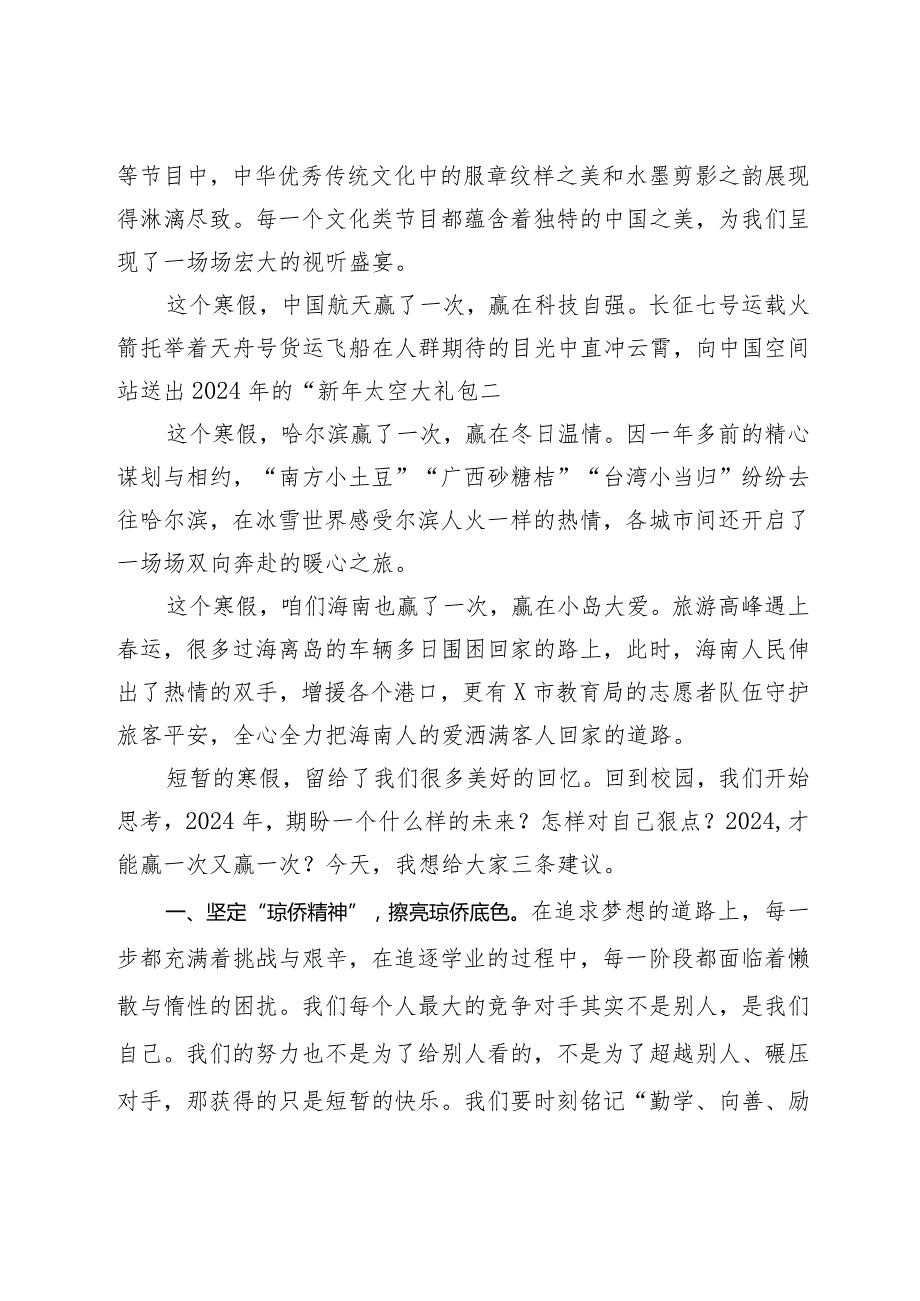 校长在2024年春季开学典礼暨开学第一课上发言.docx_第2页