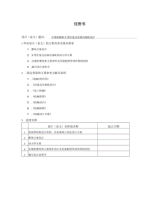 计算机辅助V型往复式活塞压缩机设计.docx