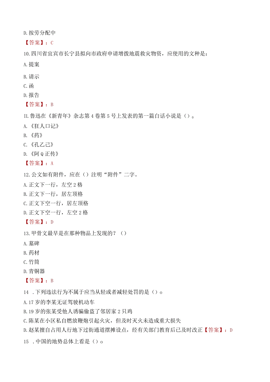 恩施职业技术学院招聘考试题库2024.docx_第3页