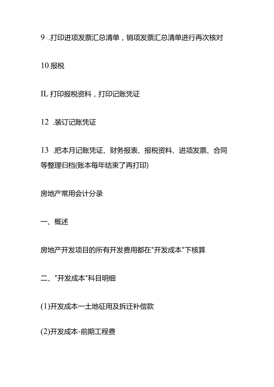 房地产常用会计做账模板及账务处理分录.docx_第3页