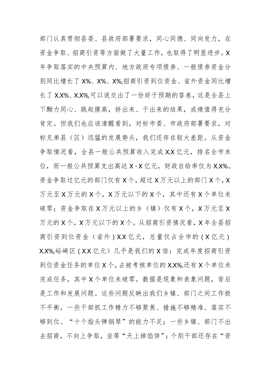 在全县招商引资项目调度会议上的主持讲话范文稿.docx_第2页