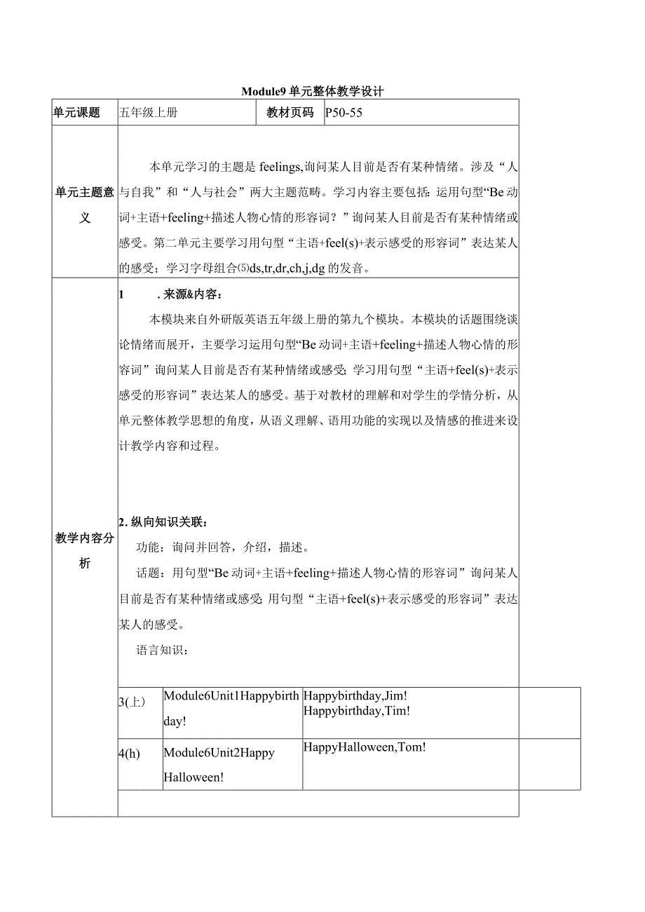 外研版五上Module9单元整体教学设计.docx_第1页