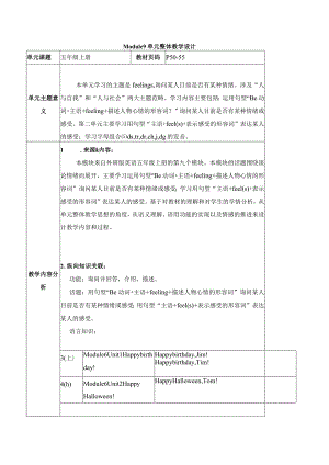 外研版五上Module9单元整体教学设计.docx