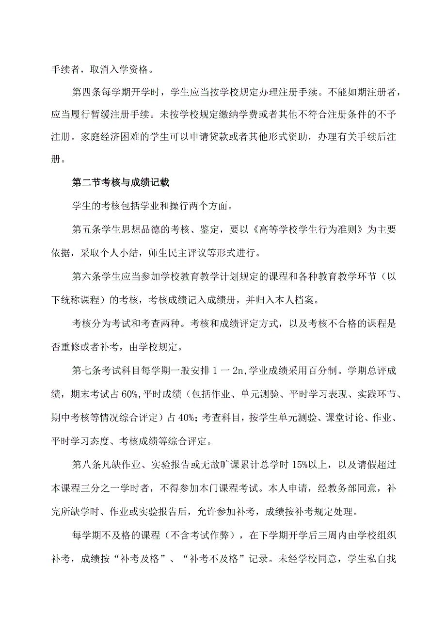 郑州XX职业技术学院学籍管理规定（2024年）.docx_第2页