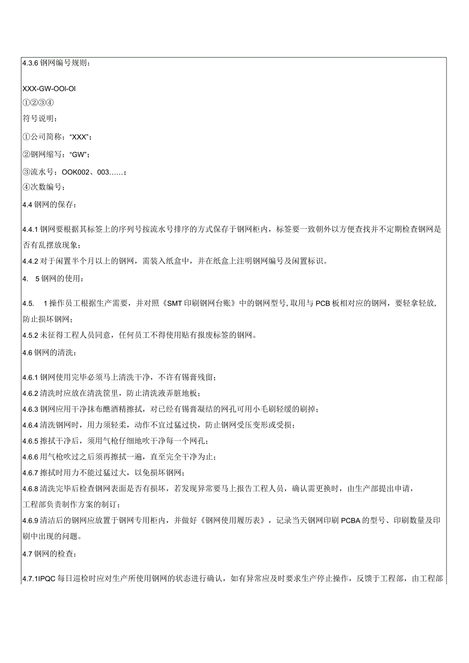 SMT印刷钢网管理规范.docx_第3页