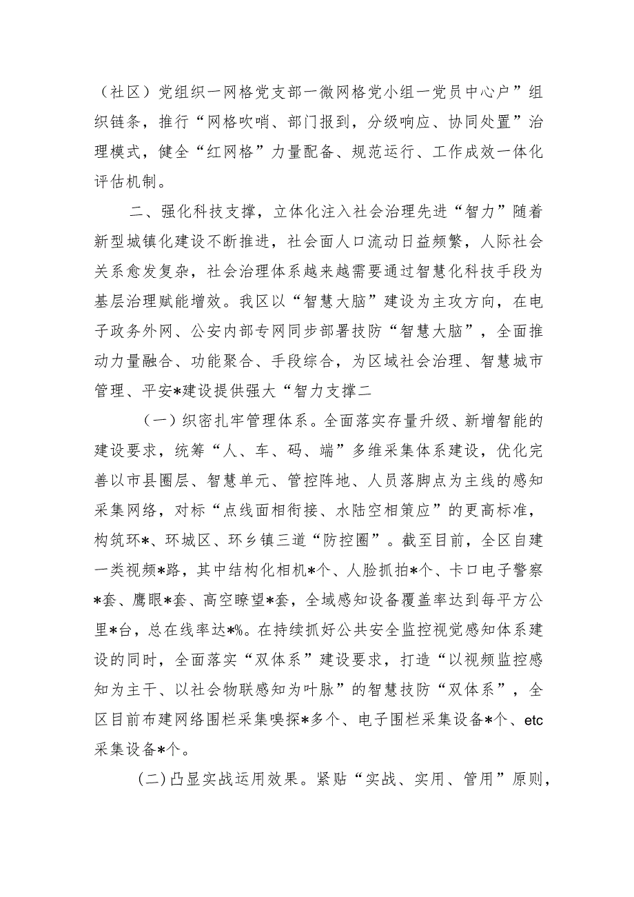 区域社会治理亮点经验特色.docx_第3页