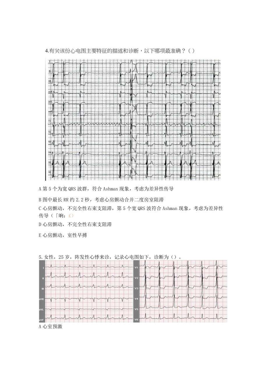 医院心电图理论考核试题.docx_第3页