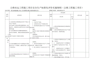 7、武九高速试验三标（中交第四公路工程局有限公司）.docx