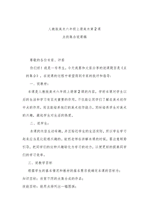 点的集合说课稿.docx